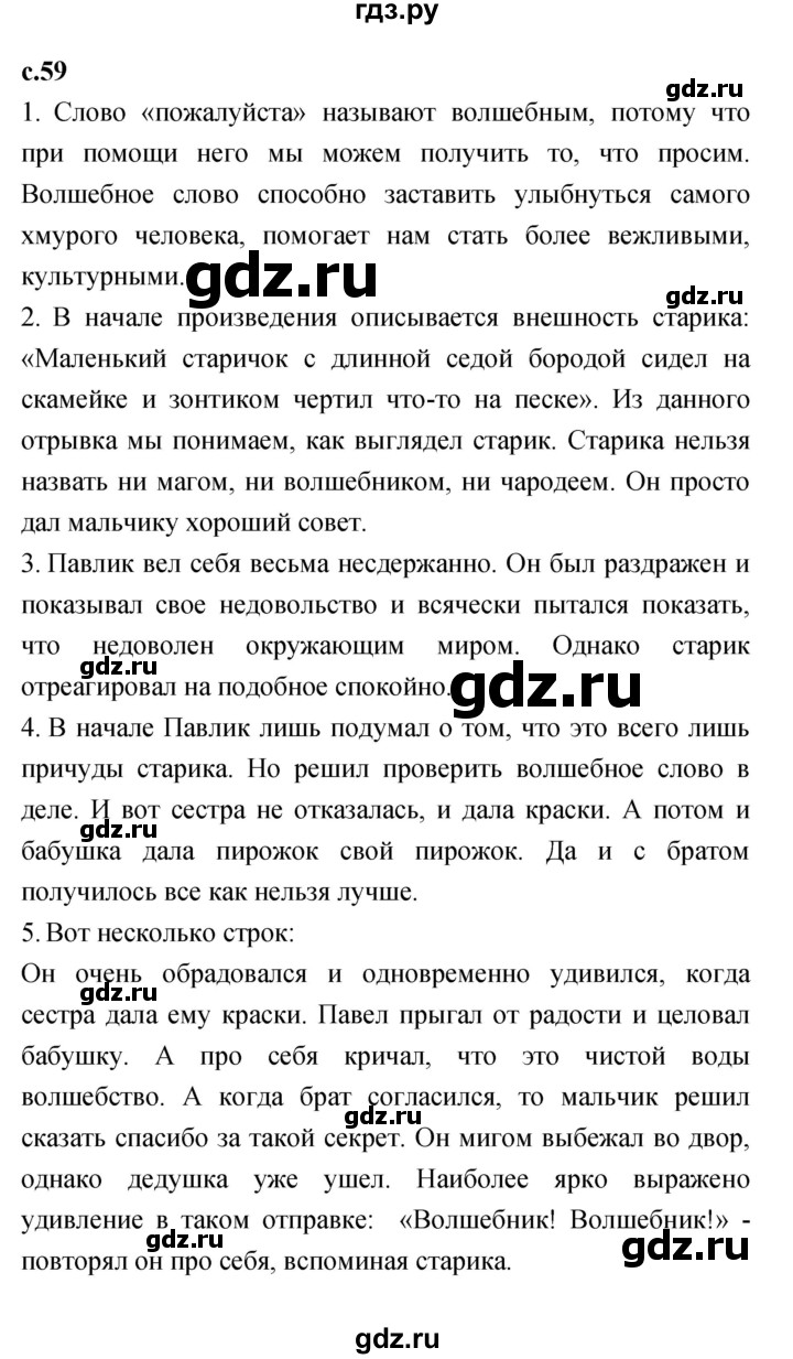 ГДЗ по литературе 2 класс Климанова   часть 2 (страница) - 59, Решебник №1 к учебнику 2023