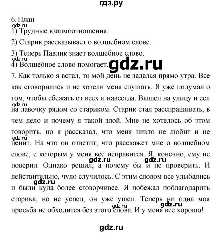 ГДЗ по литературе 2 класс Климанова   часть 2 (страница) - 59, Решебник №1 к учебнику 2023