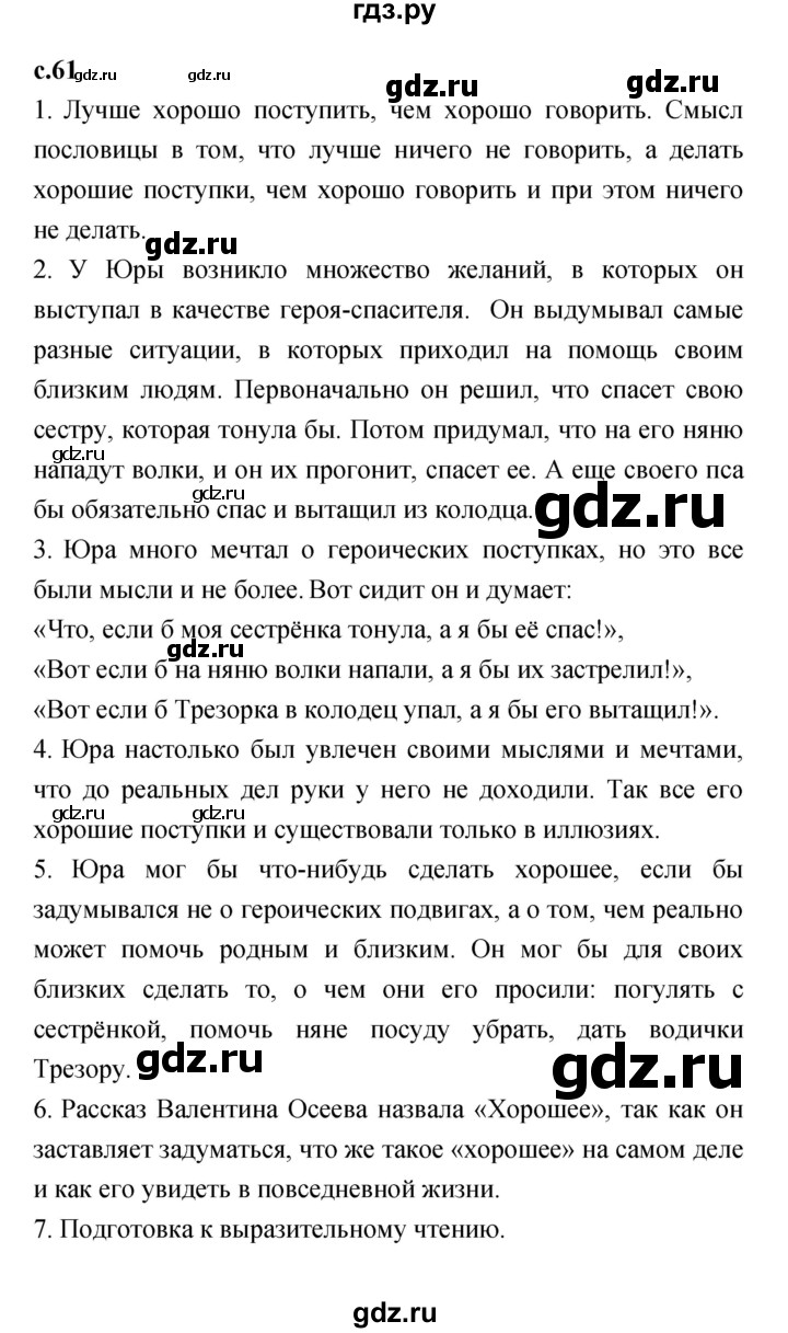 ГДЗ по литературе 2 класс Климанова   часть 2 (страница) - 61, Решебник №1 к учебнику 2023