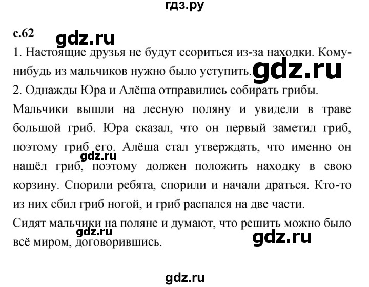 ГДЗ по литературе 2 класс Климанова   часть 2 (страница) - 62, Решебник №1 к учебнику 2023