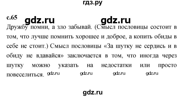 ГДЗ по литературе 2 класс Климанова   часть 2 (страница) - 65, Решебник №1 к учебнику 2023