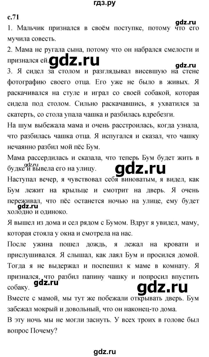 ГДЗ по литературе 2 класс Климанова   часть 2 (страница) - 71, Решебник №1 к учебнику 2023