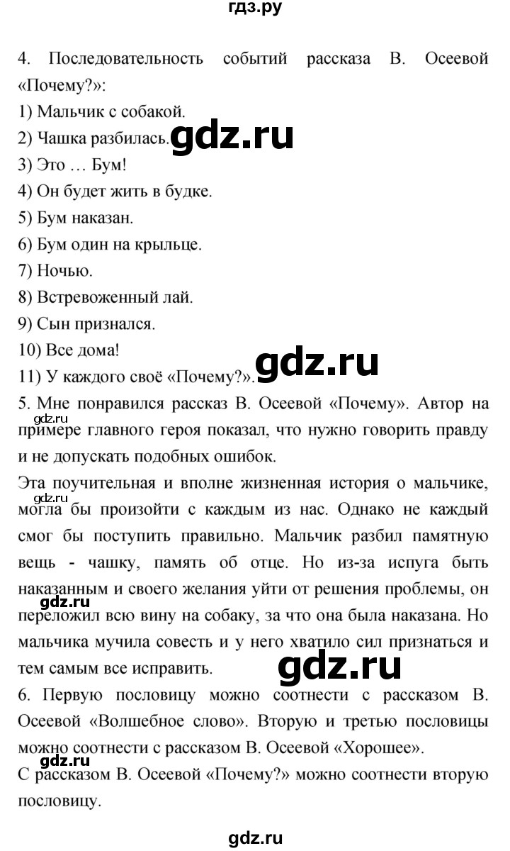 ГДЗ по литературе 2 класс Климанова   часть 2 (страница) - 72, Решебник №1 к учебнику 2023