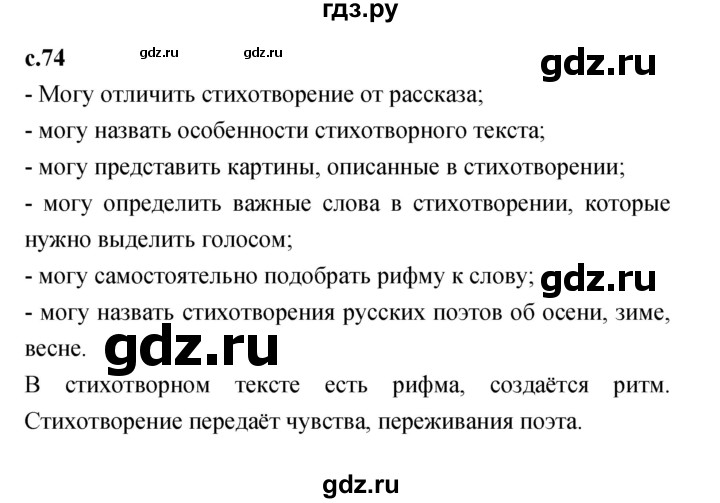 ГДЗ по литературе 2 класс Климанова   часть 2 (страница) - 74, Решебник №1 к учебнику 2023