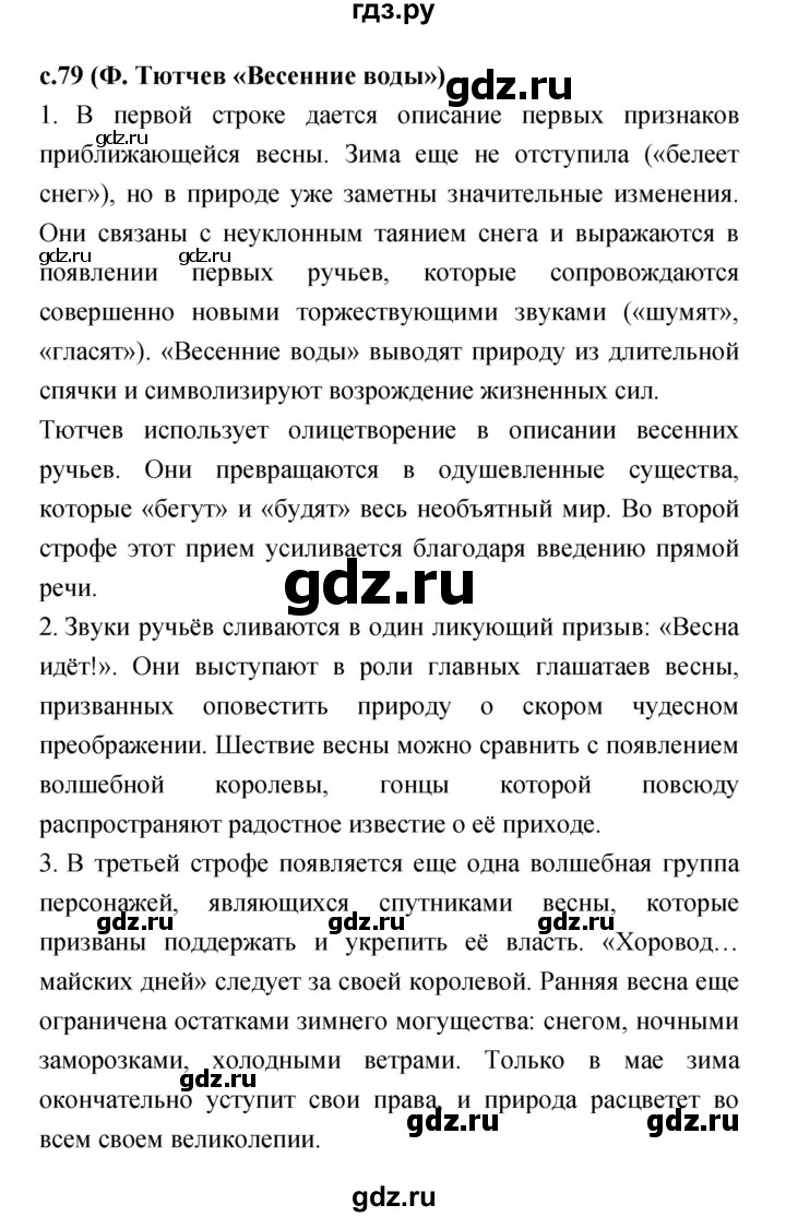 ГДЗ по литературе 2 класс Климанова   часть 2 (страница) - 79, Решебник №1 к учебнику 2023