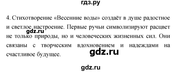 ГДЗ по литературе 2 класс Климанова   часть 2 (страница) - 79, Решебник №1 к учебнику 2023
