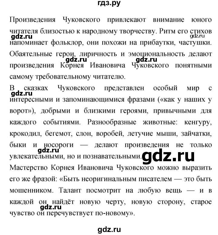 ГДЗ по литературе 2 класс Климанова   часть 2 (страница) - 8, Решебник №1 к учебнику 2023