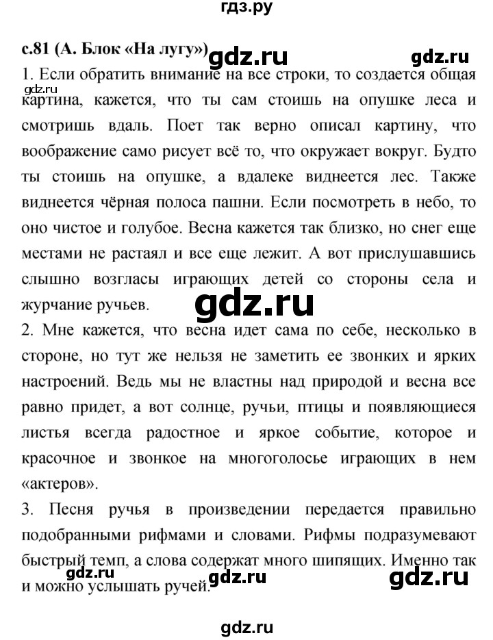 ГДЗ по литературе 2 класс Климанова   часть 2 (страница) - 81, Решебник №1 к учебнику 2023