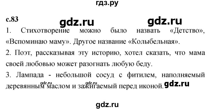 ГДЗ по литературе 2 класс Климанова   часть 2 (страница) - 83, Решебник №1 к учебнику 2023