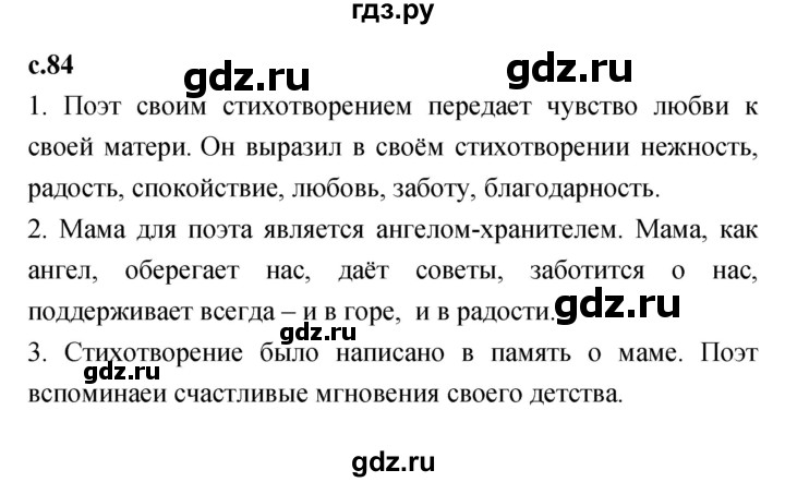 ГДЗ по литературе 2 класс Климанова   часть 2 (страница) - 84, Решебник №1 к учебнику 2023