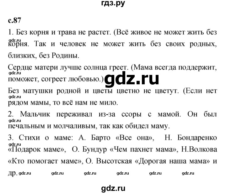ГДЗ по литературе 2 класс Климанова   часть 2 (страница) - 87, Решебник №1 к учебнику 2023