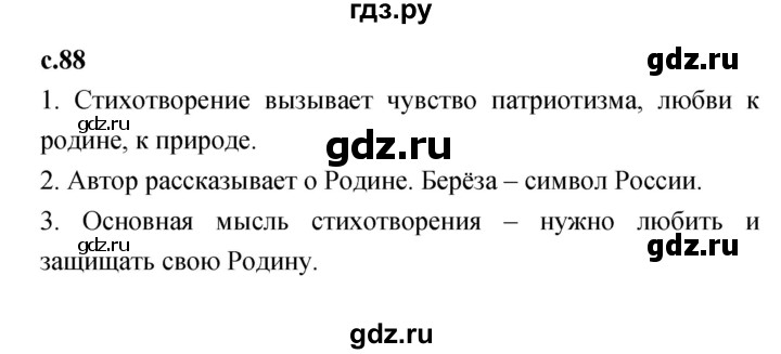 ГДЗ по литературе 2 класс Климанова   часть 2 (страница) - 88, Решебник №1 к учебнику 2023