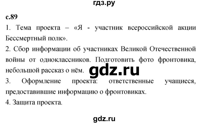 ГДЗ по литературе 2 класс Климанова   часть 2 (страница) - 89, Решебник №1 к учебнику 2023