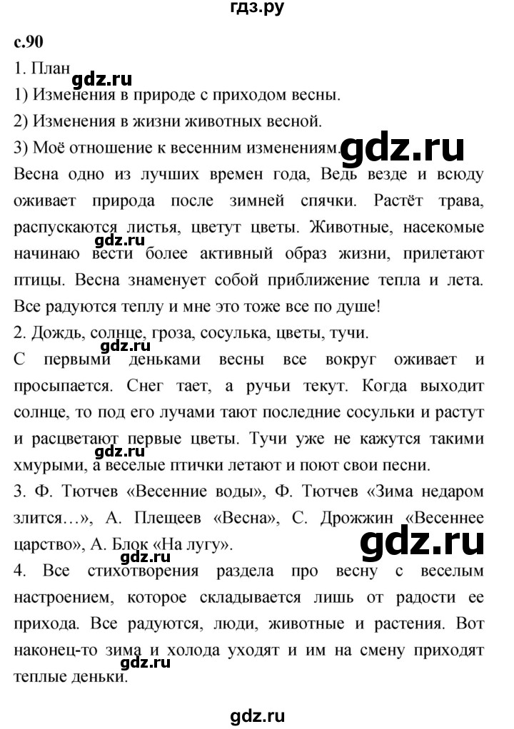 ГДЗ по литературе 2 класс Климанова   часть 2 (страница) - 90, Решебник №1 к учебнику 2023