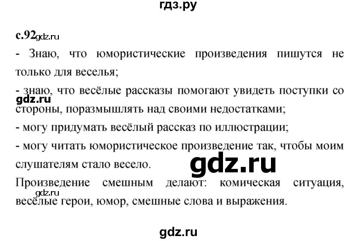 ГДЗ по литературе 2 класс Климанова   часть 2 (страница) - 92, Решебник №1 к учебнику 2023