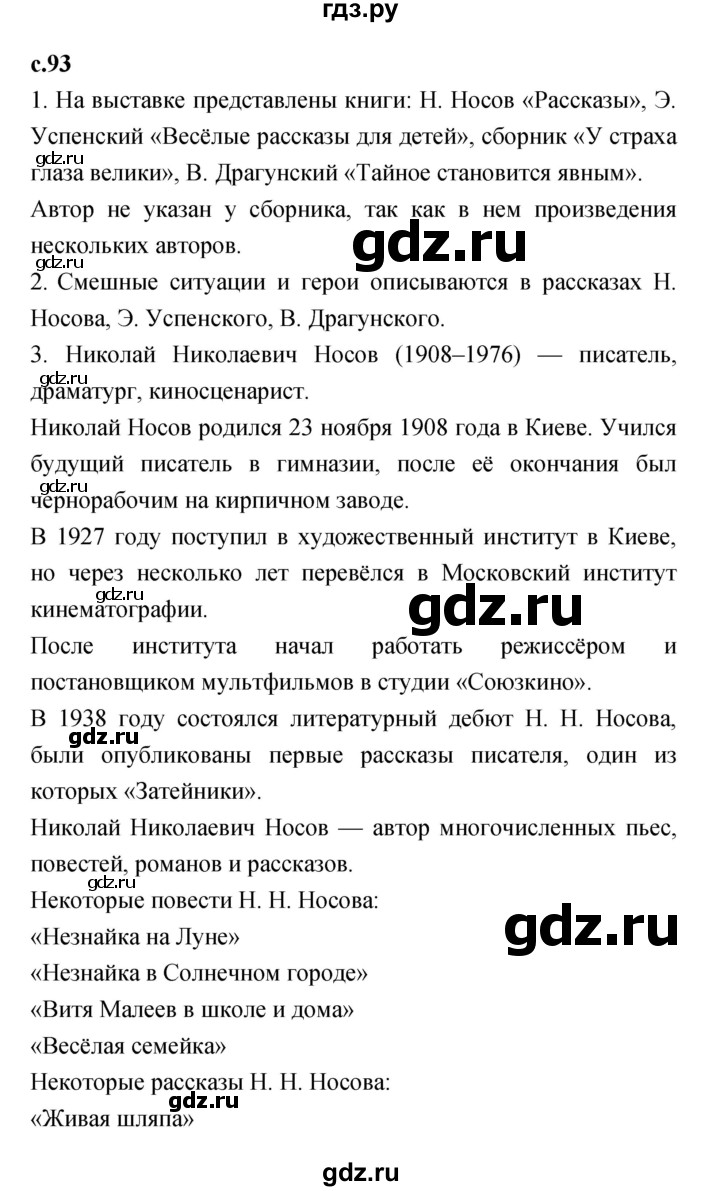 ГДЗ по литературе 2 класс Климанова   часть 2 (страница) - 93, Решебник №1 к учебнику 2023