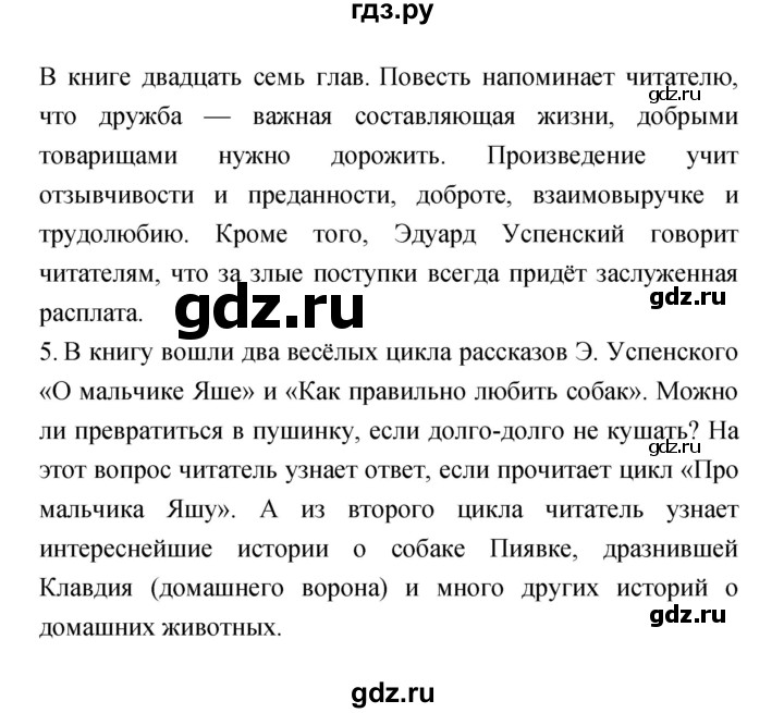 ГДЗ по литературе 2 класс Климанова   часть 2 (страница) - 93, Решебник №1 к учебнику 2023
