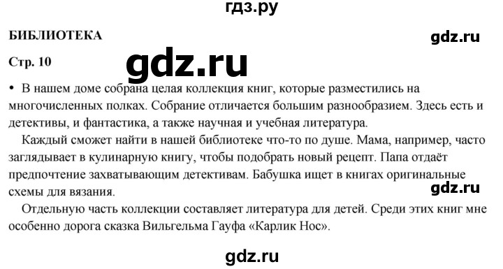 ГДЗ по литературному чтению 2  класс Климанова, Горецкий, Голованова часть 1 - ответ страница 10, Решебник 2025