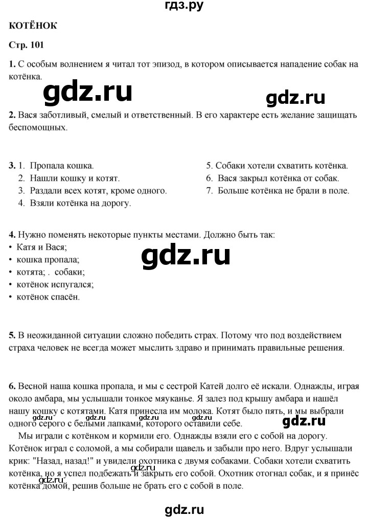 ГДЗ по литературному чтению 2 класс Климанова, Горецкий, Голованова часть 1 - ответ страница 101, Решебник 2025