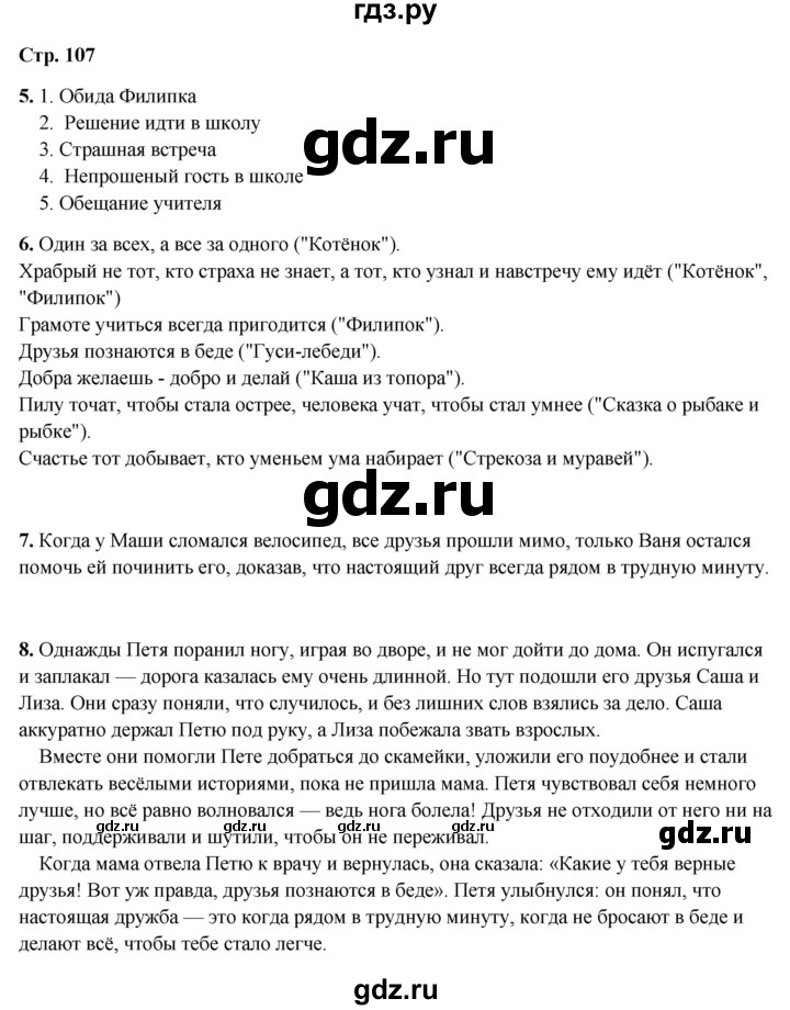 ГДЗ по литературному чтению 2 класс Климанова, Горецкий, Голованова часть 1 - ответ страница 108, Решебник 2025