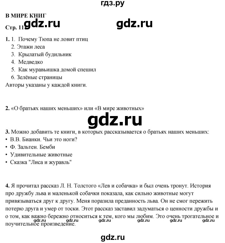 ГДЗ по литературному чтению 2 класс Климанова, Горецкий, Голованова часть 1 - ответ страница 111, Решебник 2025