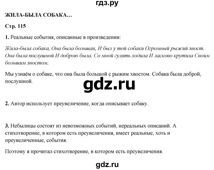 ГДЗ по литературному чтению 2 класс Климанова, Горецкий, Голованова часть 1 - ответ страница 115, Решебник 2025