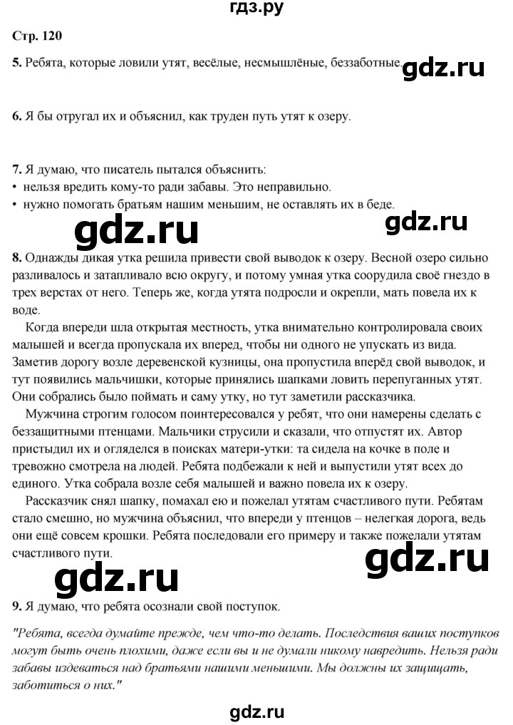 ГДЗ по литературному чтению 2 класс Климанова, Горецкий, Голованова часть 1 - ответ страница 120, Решебник 2025