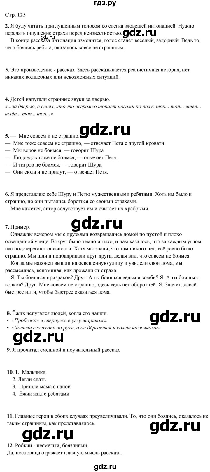 ГДЗ по литературному чтению 2 класс Климанова, Горецкий, Голованова часть 1 - ответ страница 123, Решебник 2025