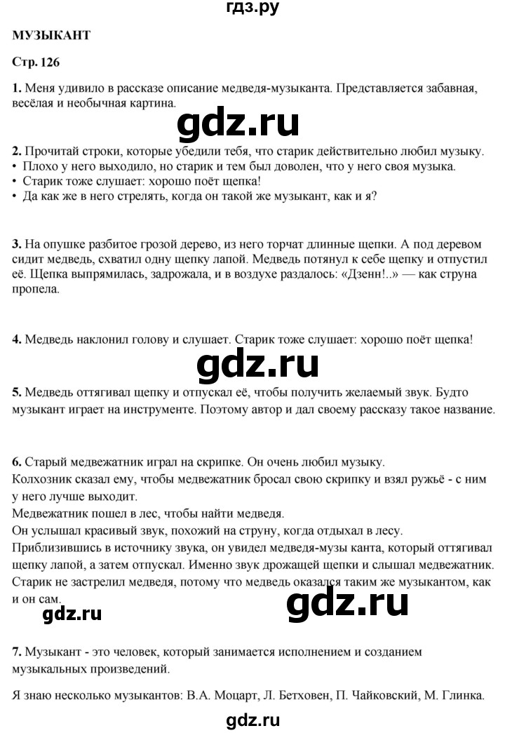 ГДЗ по литературному чтению 2 класс Климанова, Горецкий, Голованова часть 1 - ответ страница 126, Решебник 2025