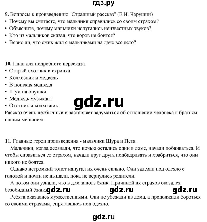 ГДЗ по литературе 2 класс Климанова   часть 1. страница - 131, Решебник 2025