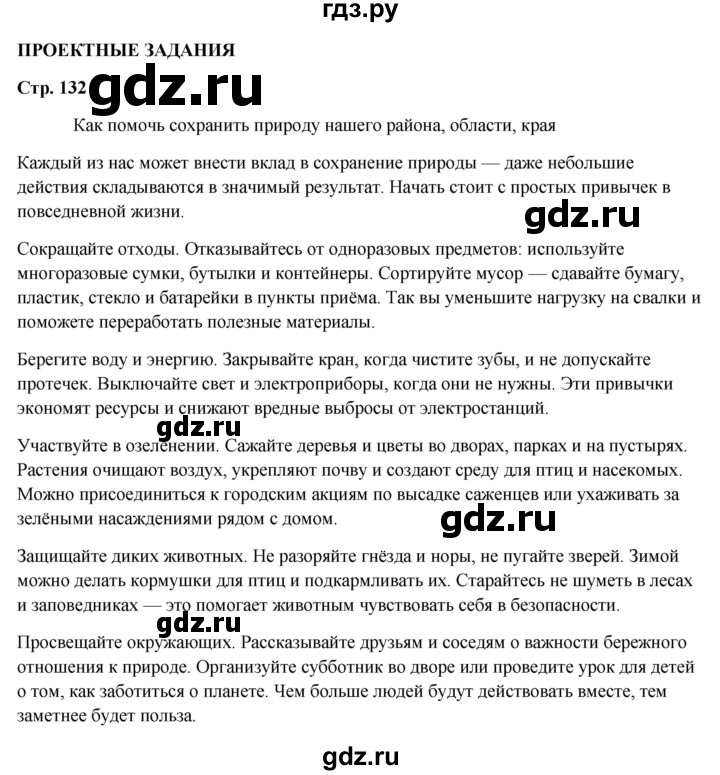ГДЗ по литературному чтению 2 класс Климанова, Горецкий, Голованова часть 1 - ответ страница 132, Решебник 2025