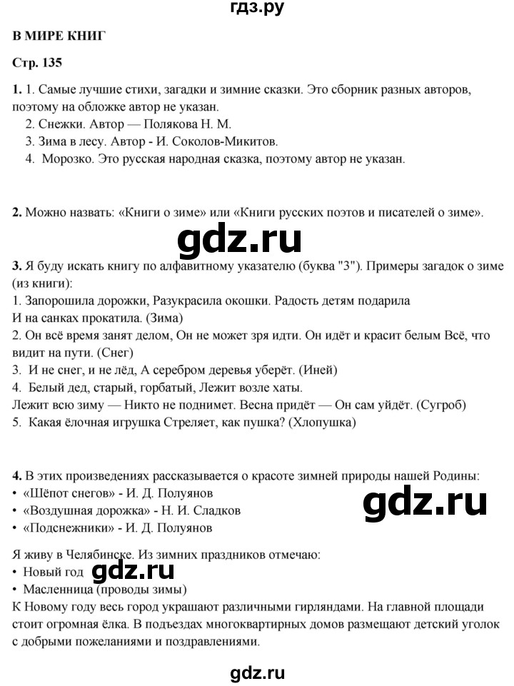 ГДЗ по литературному чтению 2 класс Климанова, Горецкий, Голованова часть 1 - ответ страница 135, Решебник 2025