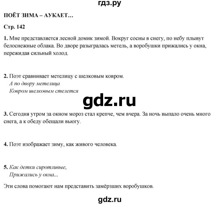 ГДЗ по литературному чтению 2 класс Климанова, Горецкий, Голованова часть 1 - ответ страница 142, Решебник 2025