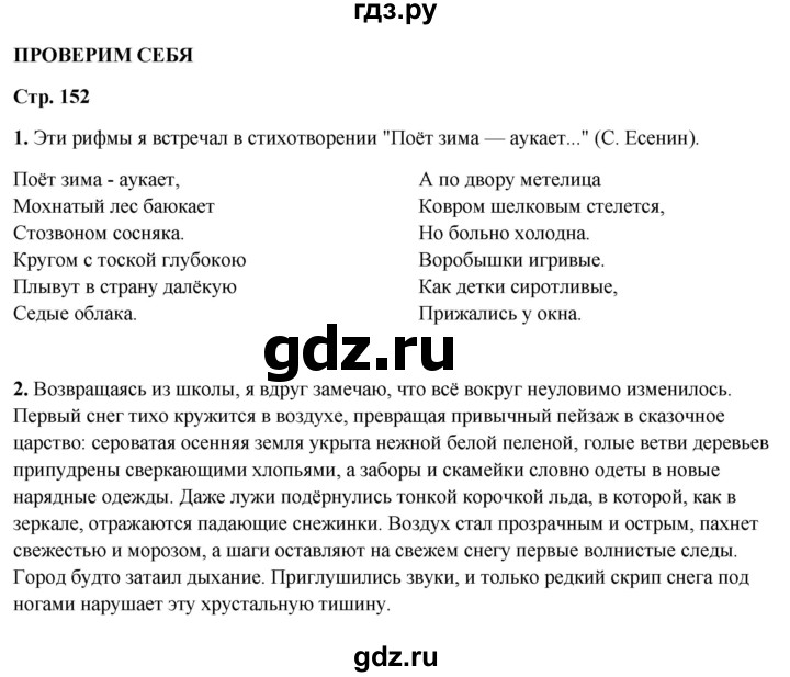 ГДЗ по литературному чтению 2 класс Климанова, Горецкий, Голованова часть 1 - ответ страница 152, Решебник 2025