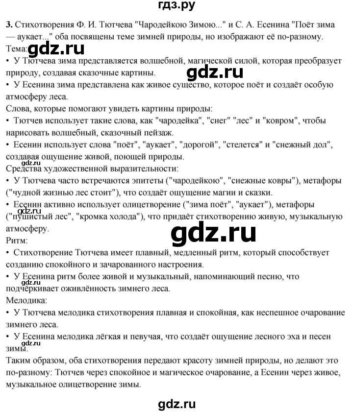 ГДЗ по литературному чтению 2 класс Климанова, Горецкий, Голованова часть 1 - ответ страница 152, Решебник 2025