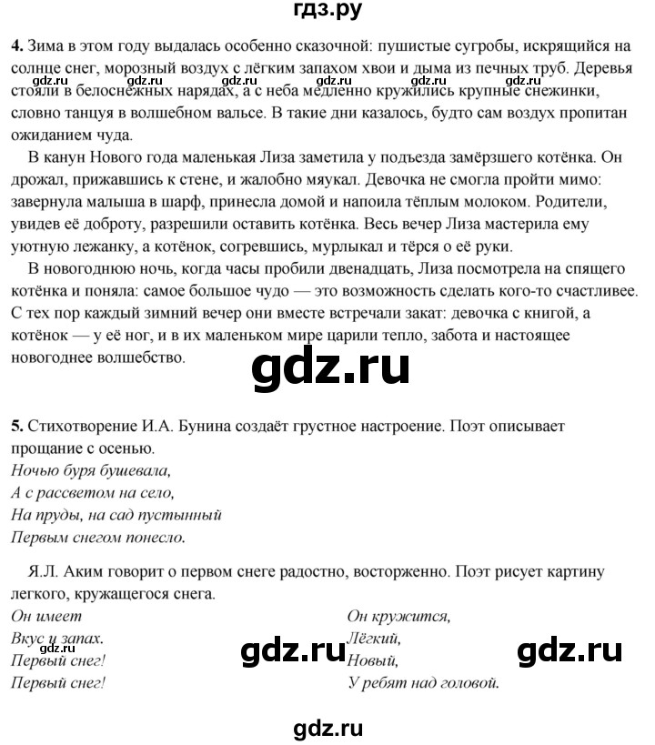 ГДЗ по литературному чтению 2 класс Климанова, Горецкий, Голованова часть 1 - ответ страница 152, Решебник 2025