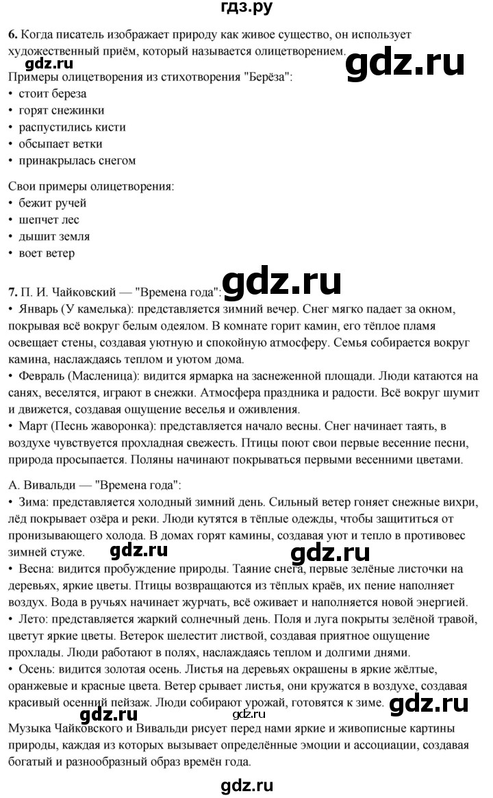 ГДЗ по литературному чтению 2 класс Климанова, Горецкий, Голованова часть 1 - ответ страница 152, Решебник 2025