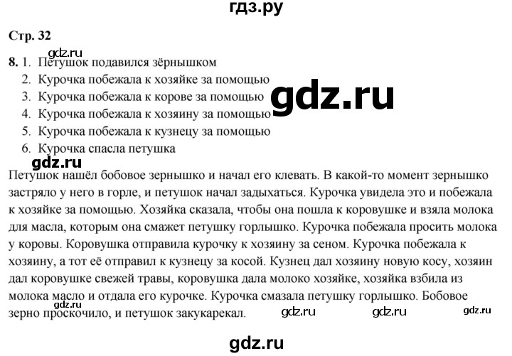 ГДЗ по литературному чтению 2 класс Климанова, Горецкий, Голованова часть 1 - ответ страница 32, Решебник 2025