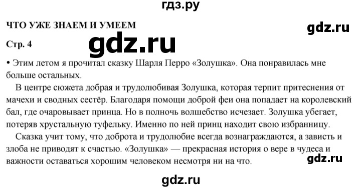 ГДЗ по литературному чтению 2  класс Климанова, Горецкий, Голованова часть 1 - ответ страница 4, Решебник 2025