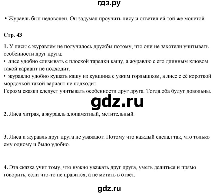 ГДЗ по литературному чтению 2 класс Климанова, Горецкий, Голованова часть 1 - ответ страница 43, Решебник 2025