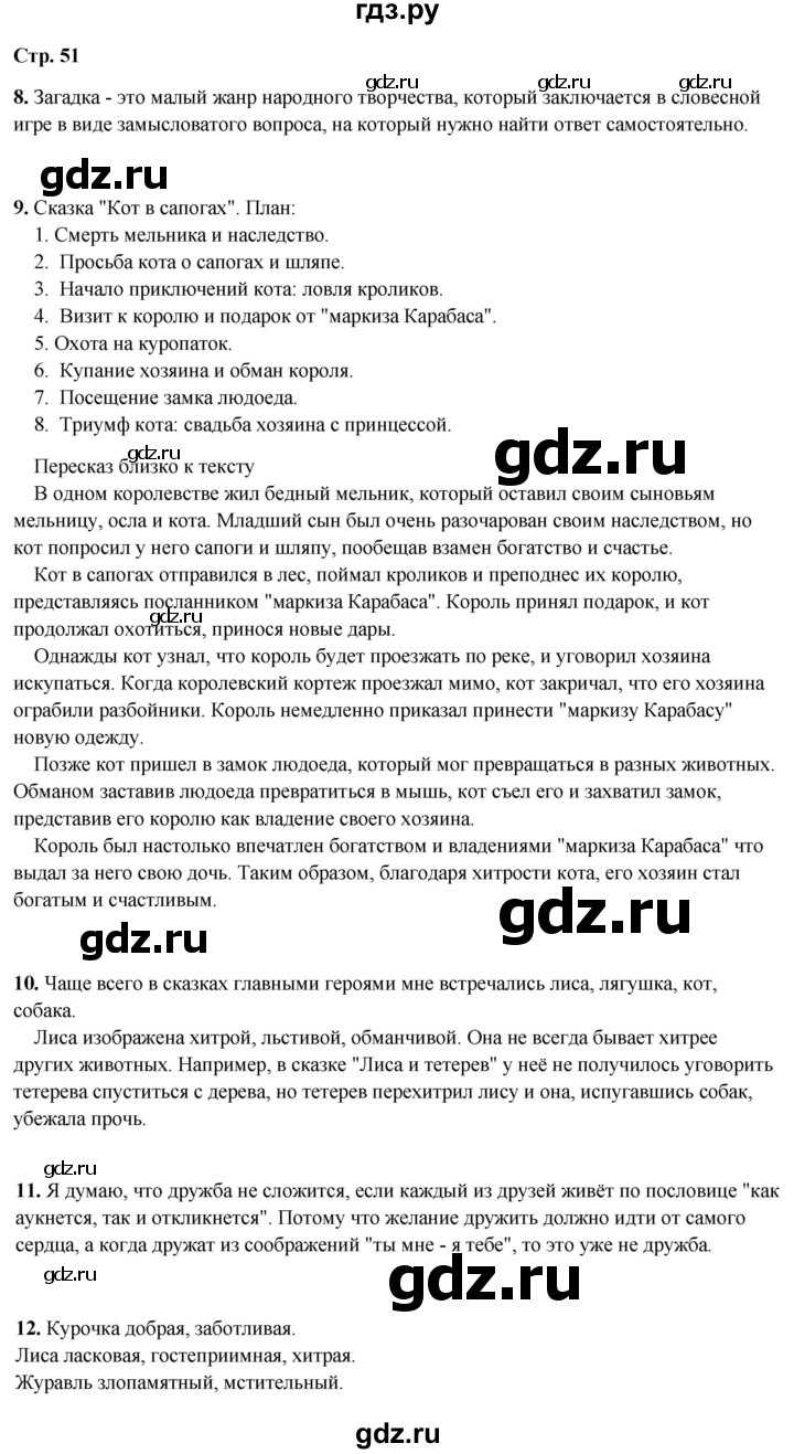 ГДЗ по литературному чтению 2 класс Климанова, Горецкий, Голованова часть 1 - ответ страница 51, Решебник 2025