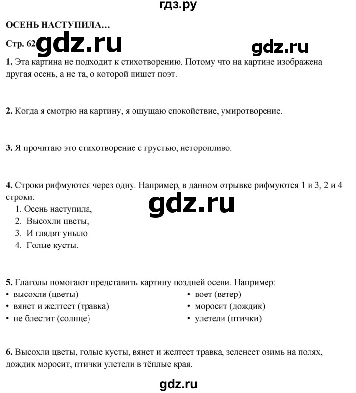 ГДЗ по литературному чтению 2 класс Климанова, Горецкий, Голованова часть 1 - ответ страница 62, Решебник 2025