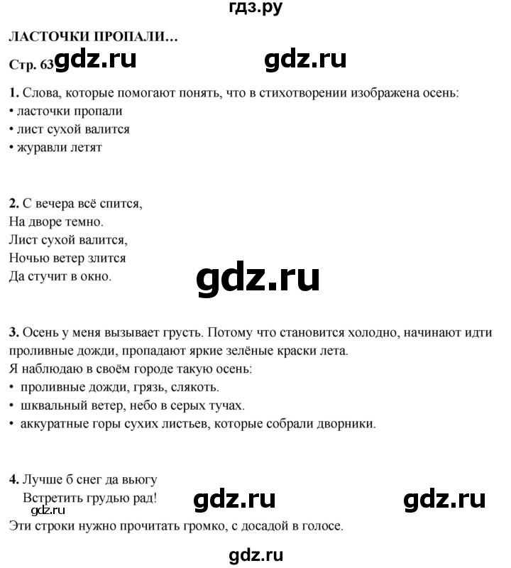 ГДЗ по литературному чтению 2 класс Климанова, Горецкий, Голованова часть 1 - ответ страница 63, Решебник 2025