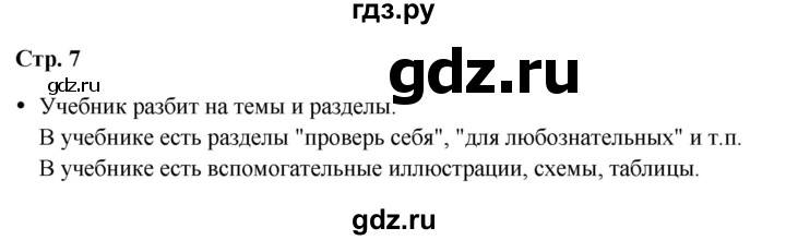 ГДЗ по литературному чтению 2  класс Климанова, Горецкий, Голованова часть 1 - ответ страница 7, Решебник 2025
