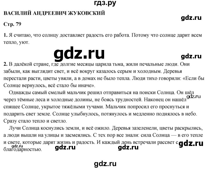 ГДЗ по литературному чтению 2 класс Климанова, Горецкий, Голованова часть 1 - ответ страница 79, Решебник 2025