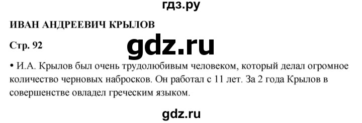 ГДЗ по литературному чтению 2 класс Климанова, Горецкий, Голованова часть 1 - ответ страница 92, Решебник 2025