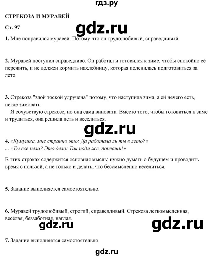 ГДЗ по литературному чтению 2 класс Климанова, Горецкий, Голованова часть 1 - ответ страница 97, Решебник 2025