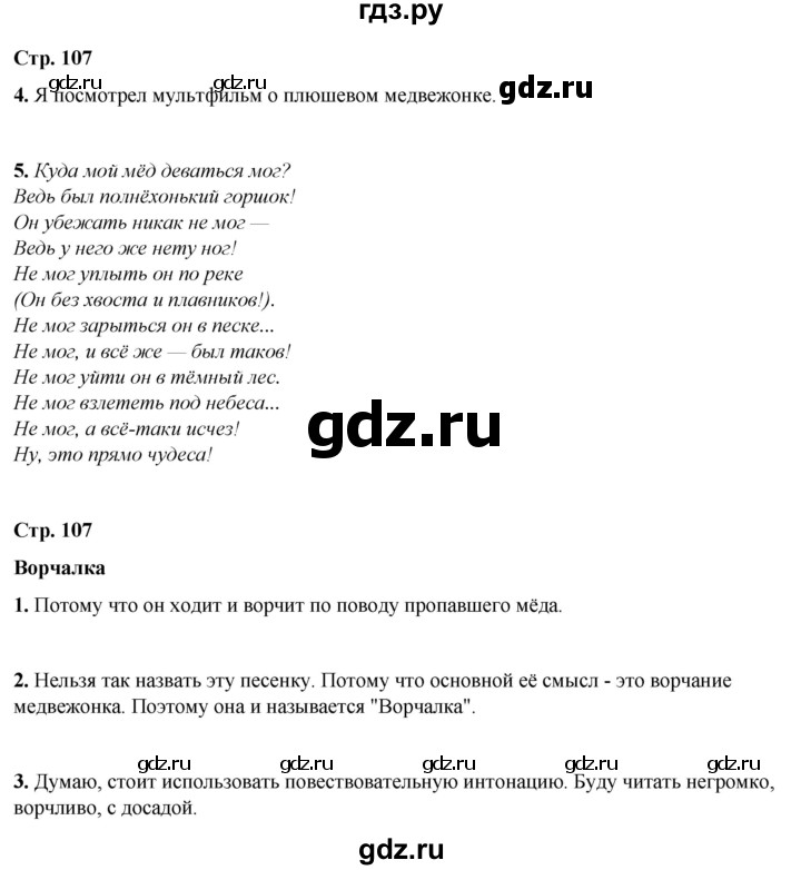 ГДЗ по литературному чтению 2 класс Климанова, Горецкий, Голованова часть 2 - ответ страница 107, Решебник 2025