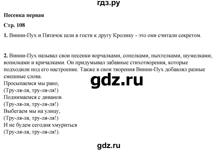 ГДЗ по литературному чтению 2 класс Климанова, Горецкий, Голованова часть 2 - ответ страница 108, Решебник 2025