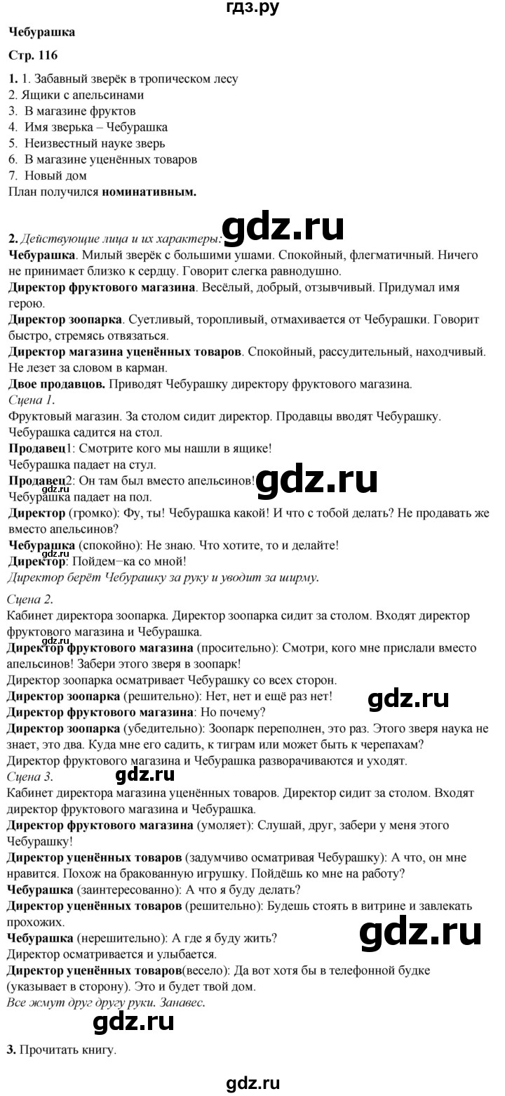 ГДЗ по литературному чтению 2 класс Климанова, Горецкий, Голованова часть 2 - ответ страница 116, Решебник 2025